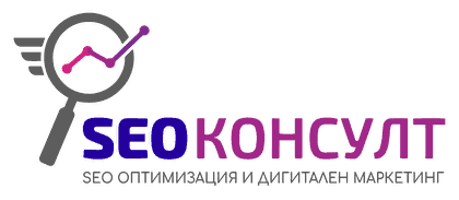 SEO Консулт - SEO оптимизация и дигитален маркетинг